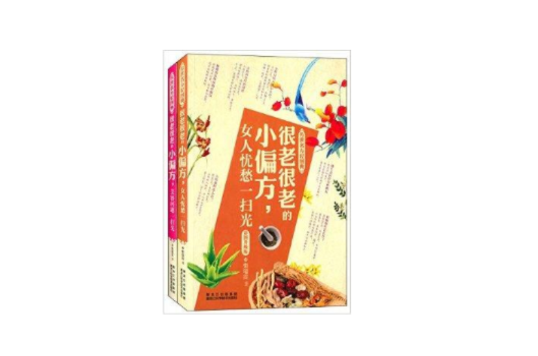 美容问题一扫光+女人忧愁一扫光
