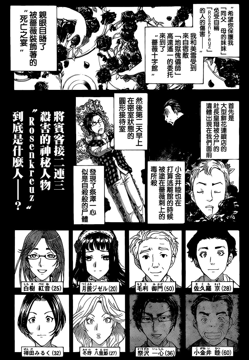 蔷薇十字馆漫画截图 蔷薇十字馆漫画截图