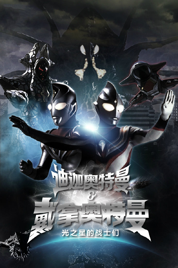 光之星的战士
