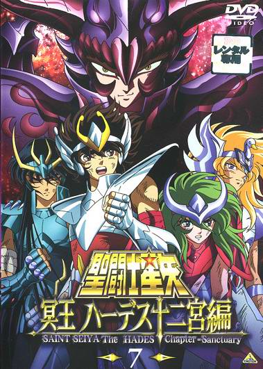 圣斗士星矢(东映动画、朝日电视台改编的电视动画)