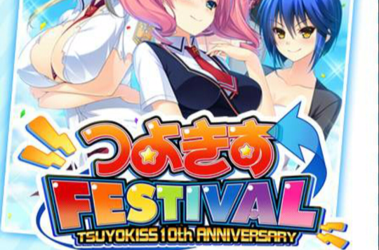 娇蛮之吻FESTIVAL