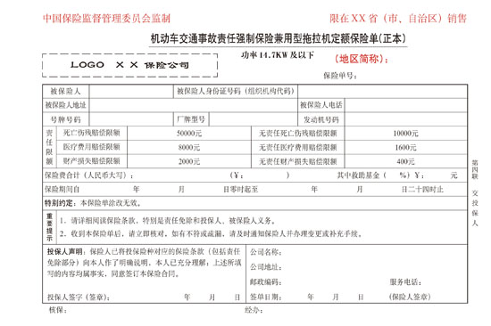 机动车交通事故责任强制保险