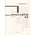 难治性内分泌代谢疾病