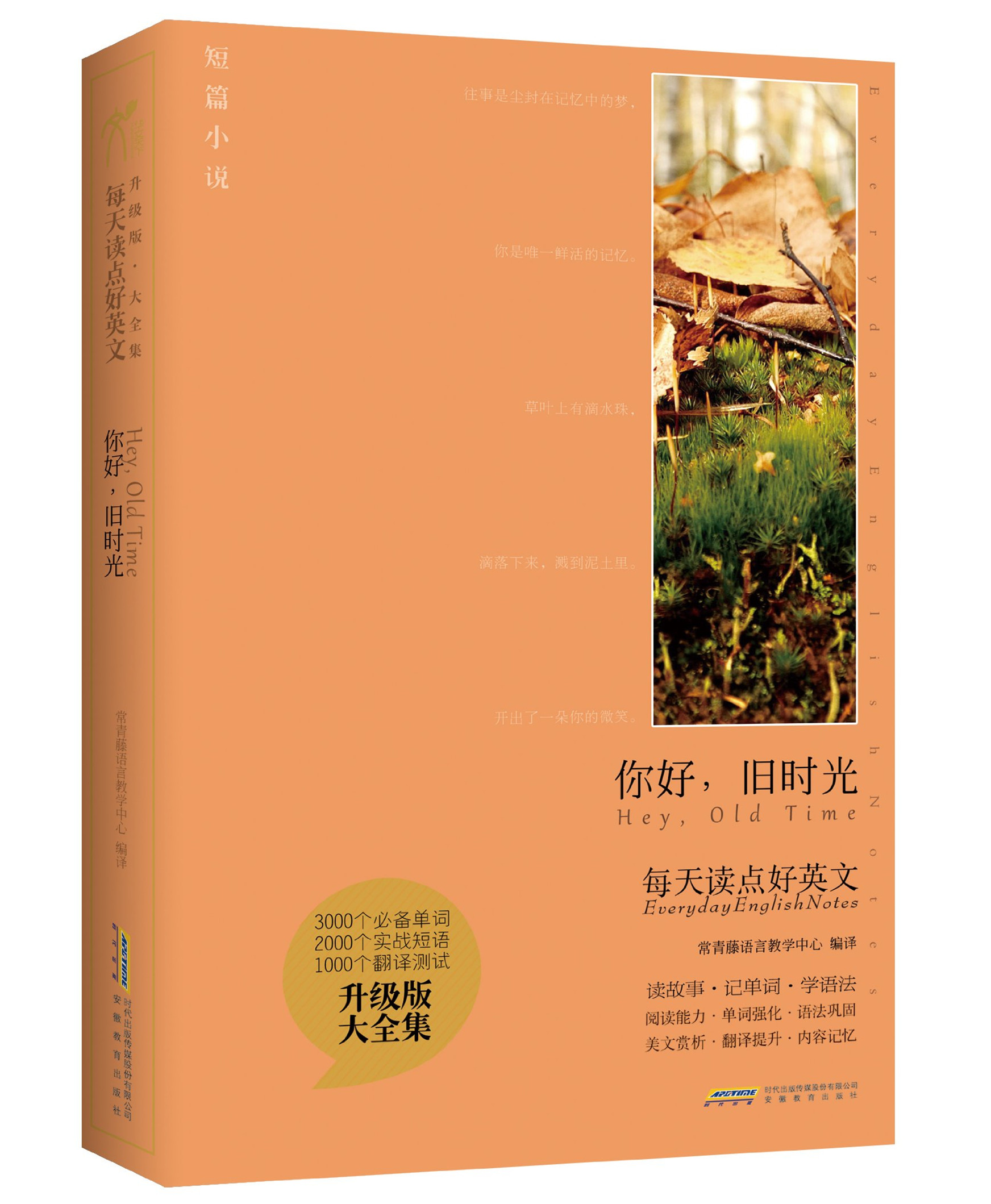 每天读点好英文：你好，旧时光