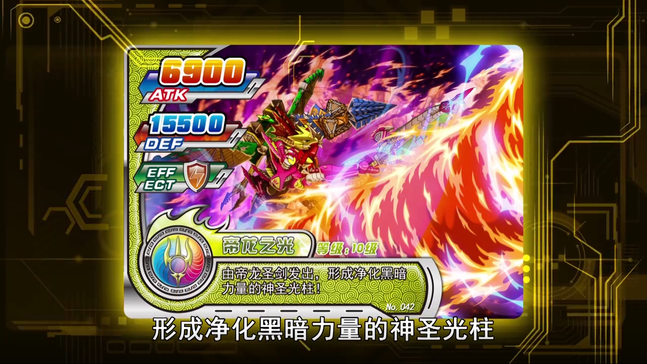 帝龙之光