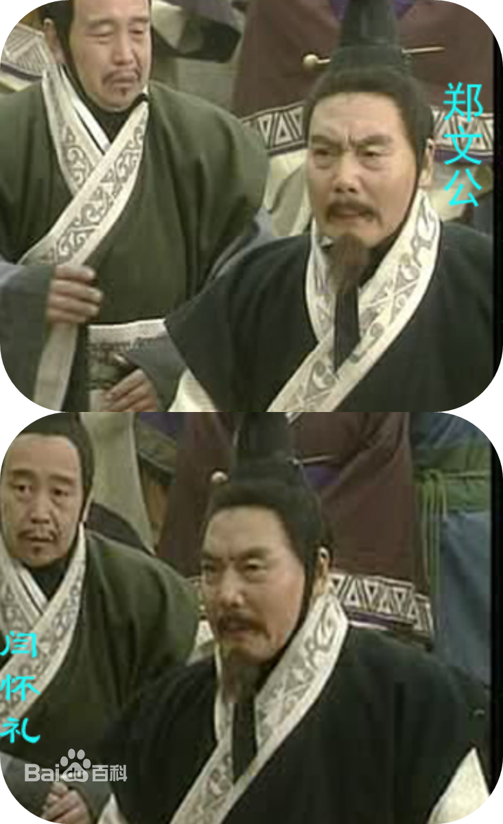 《东周列国·春秋篇》中的郑文公