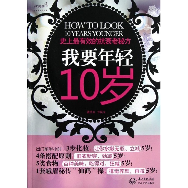 我要年轻10岁