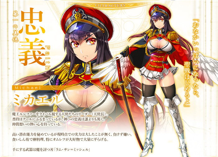 米迦勒(七美德的角色)