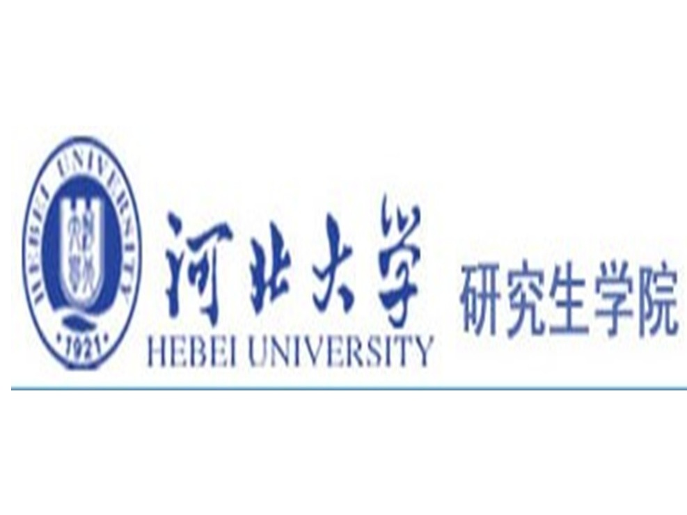 河北大学研究生院