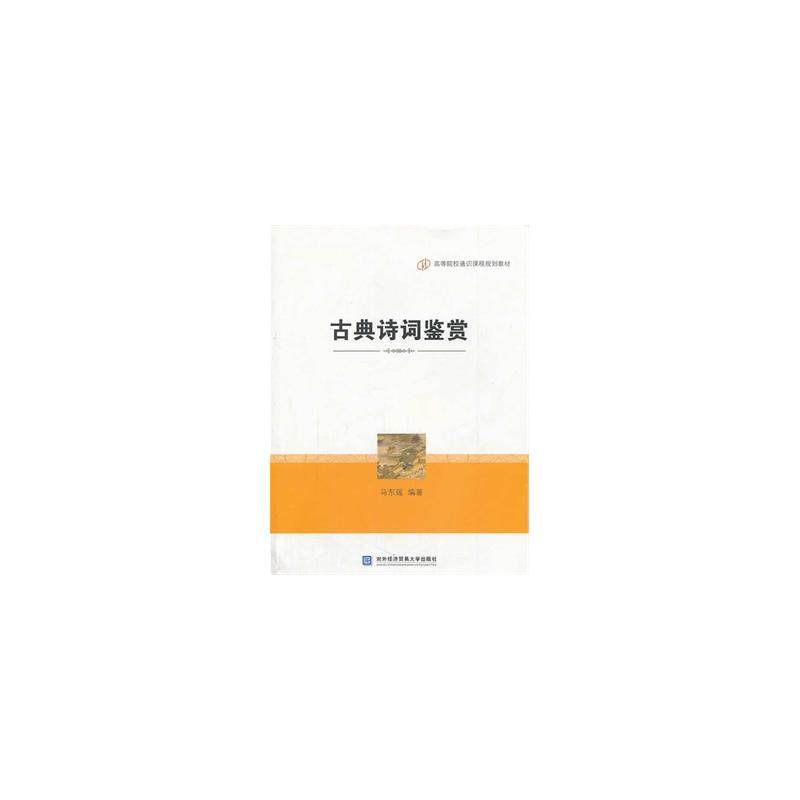 古典诗词鉴赏