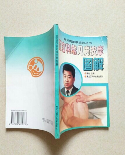 五官科常见病按摩图解