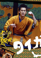 虎与龙(日本2005金子文纪执导电视剧)