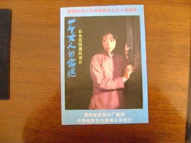 一个女人的命运