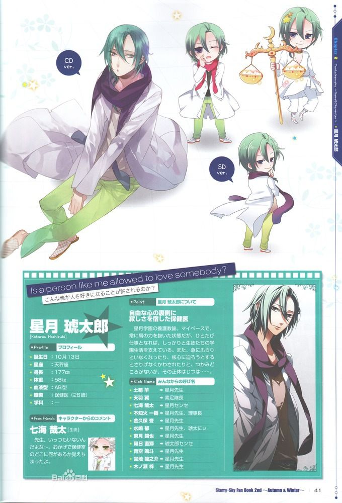 星月琥太郎 星月琥太郎