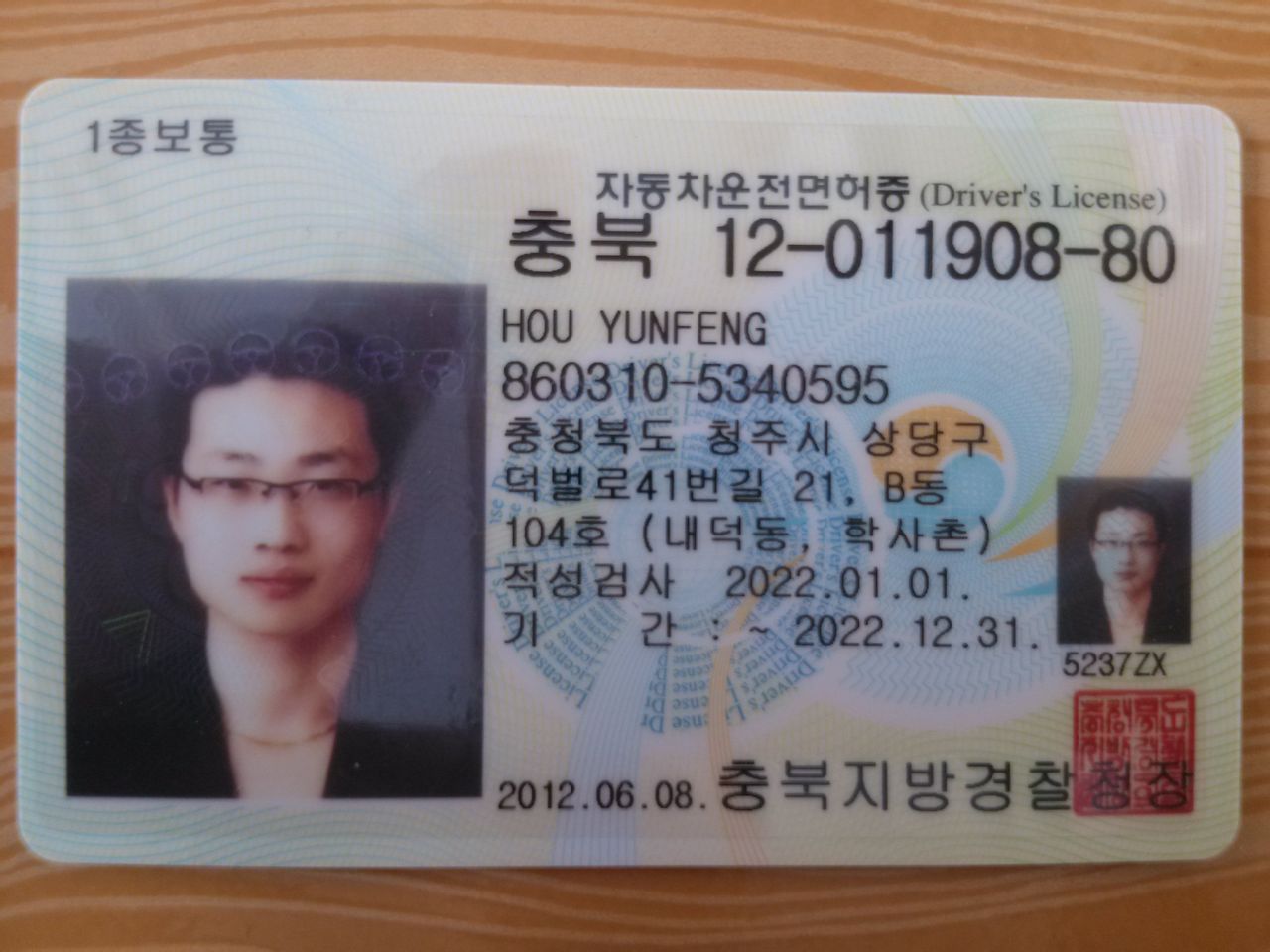 韩国驾照
