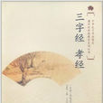 国学经典进课堂系列丛书
