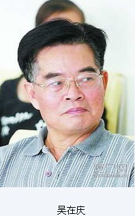 吴在庆