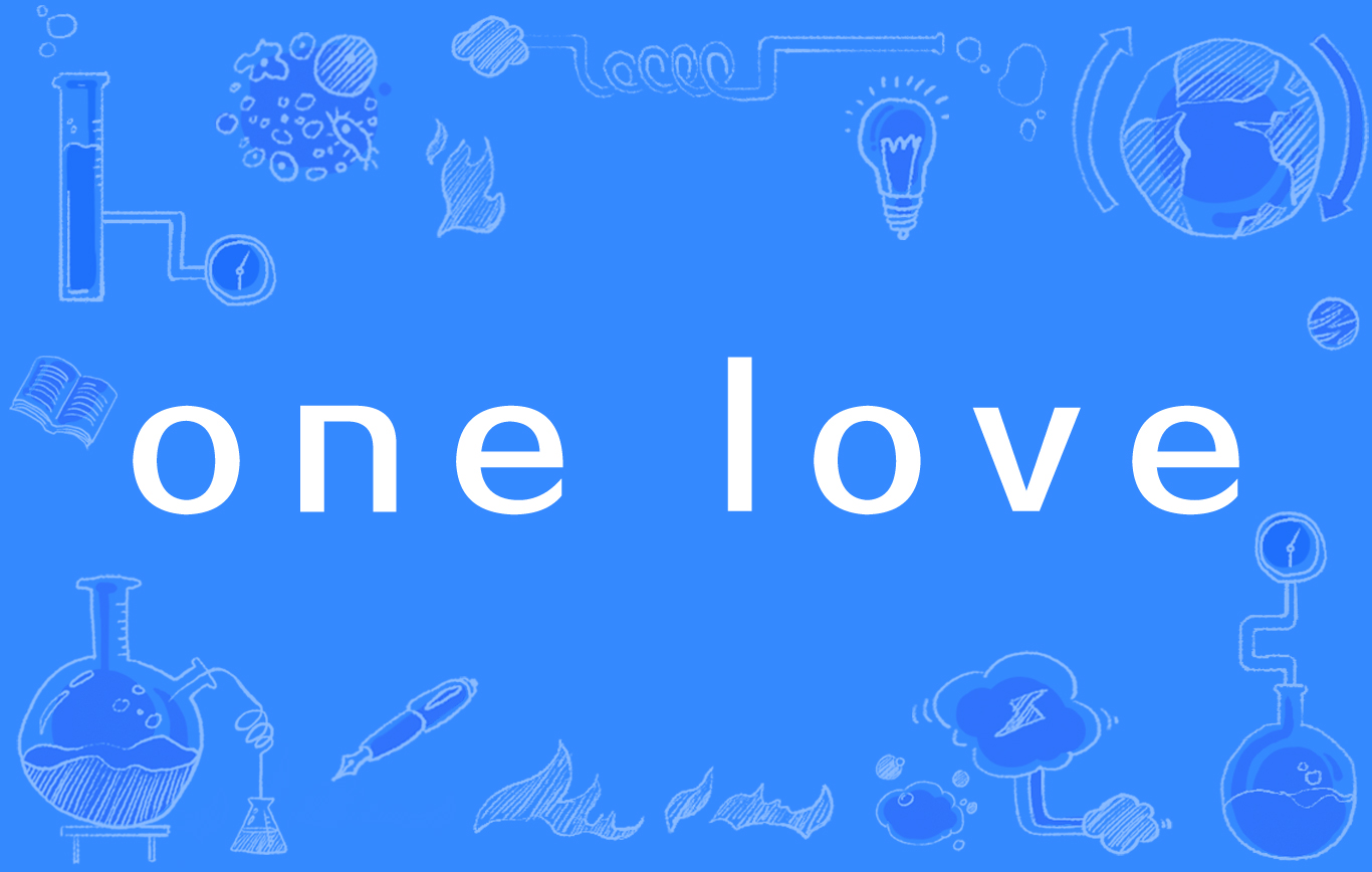 one love(网路流行词)