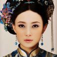 纯元皇后(朱柔则（小说《后宫甄嬛传》人物）)