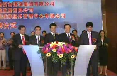 公司成立庆典