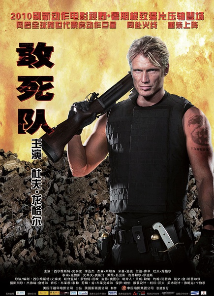 敢死队(美国2010年史泰龙主演电影)