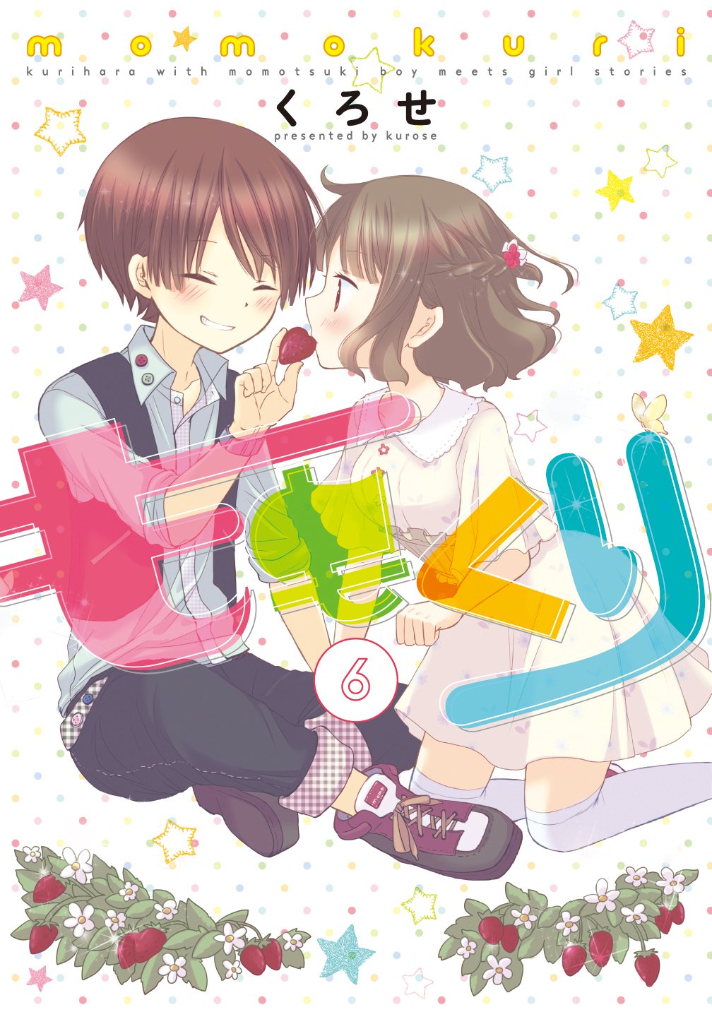 小桃小栗 Love Love物语(黑濑创作的网路漫画)