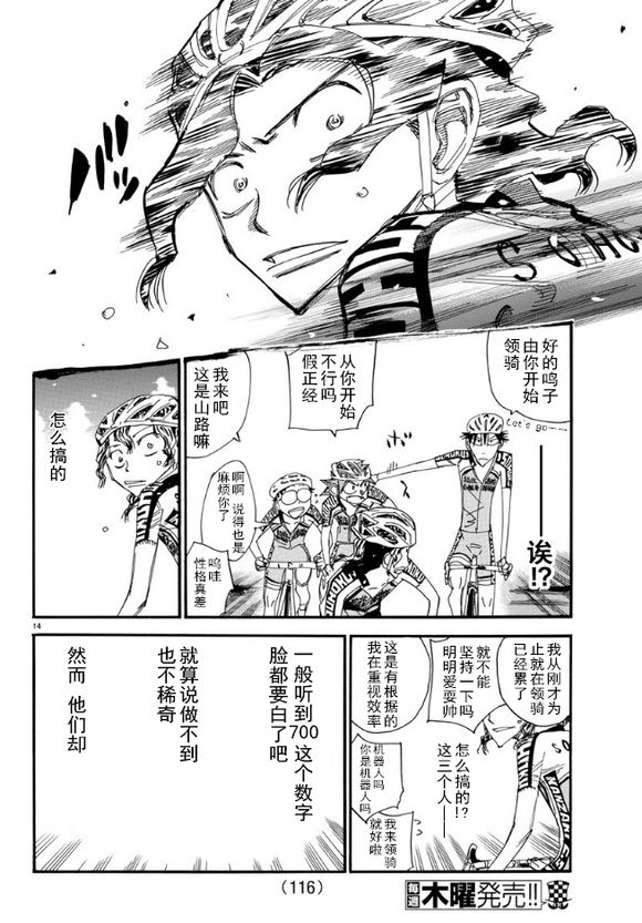漫画464,今鸣两人斗嘴 漫画464,今鸣两人斗嘴