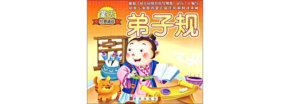 蒙氏经典诵读-唐诗