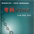 专科护理常规