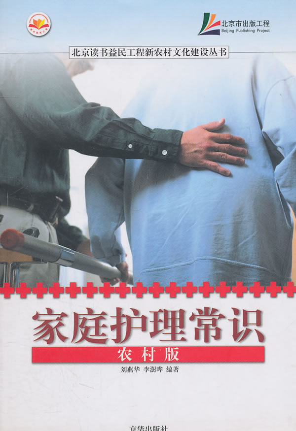 家庭护理常识 家庭护理常识