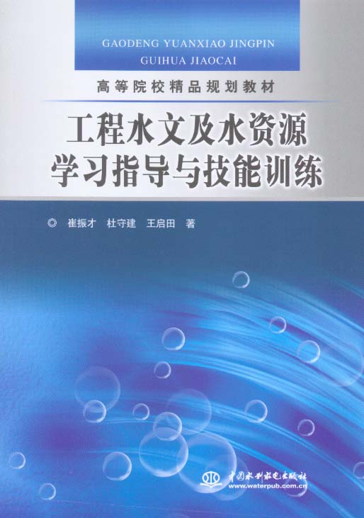 水文与水资源工程