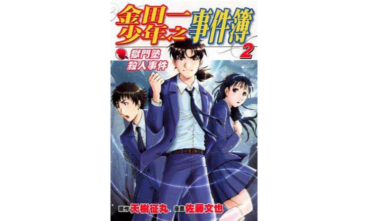 金田一少年之事件簿狱门塾杀人事件 2