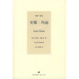 安娜·玛丽(【法】吕西安·博达尔)