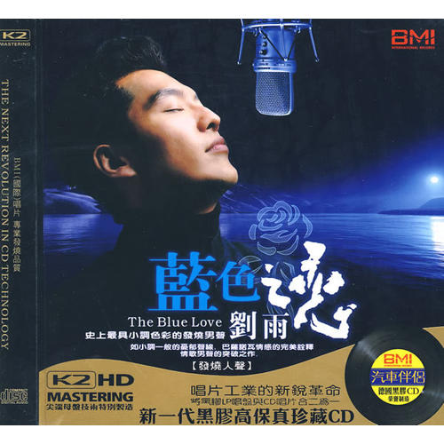 刘雨：蓝色之恋
