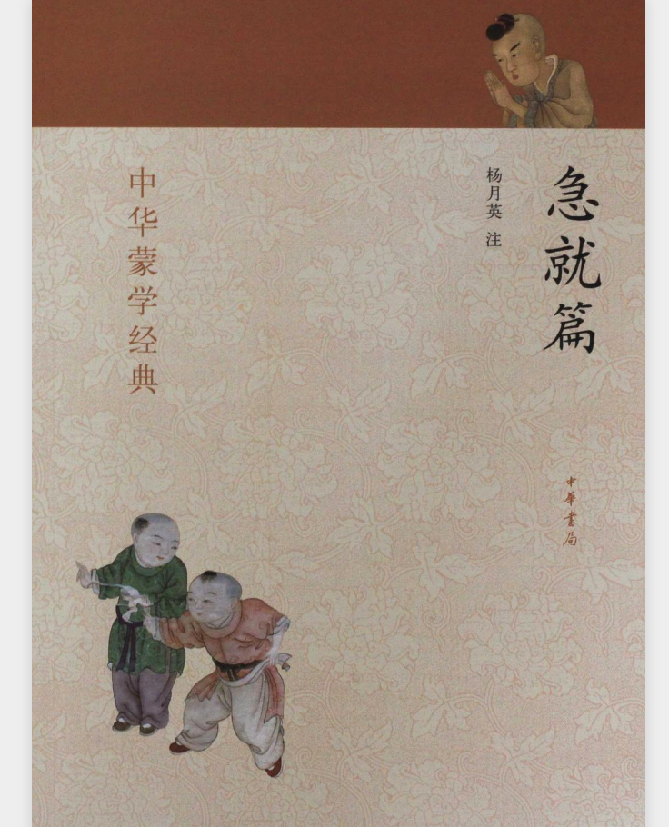 急就篇--中华蒙学经典