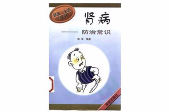 肾病防治常识