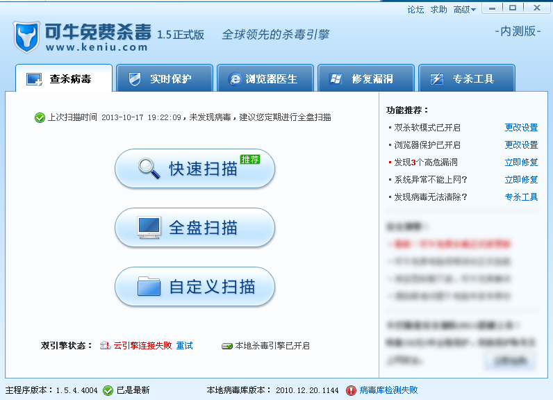 可牛免费防毒软体