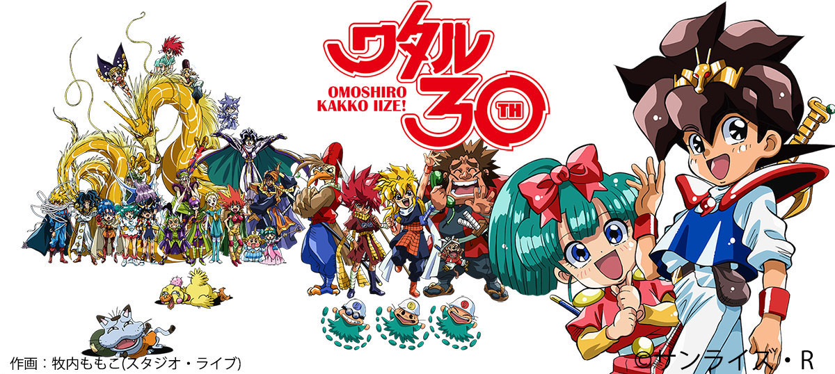 《魔神英雄传》30周年