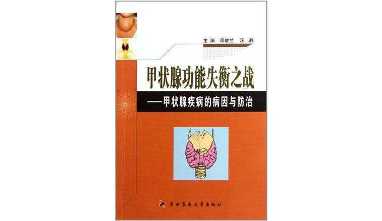 甲状腺功能失衡之战