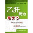 B肝防治最最佳化