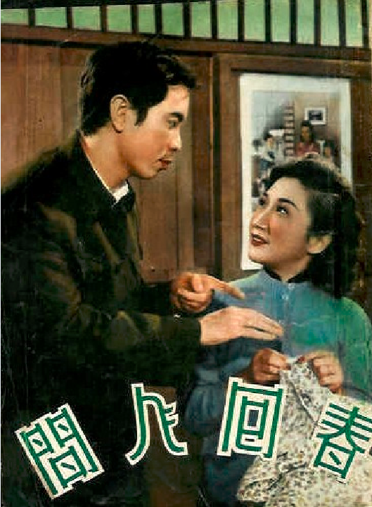 春回人间
