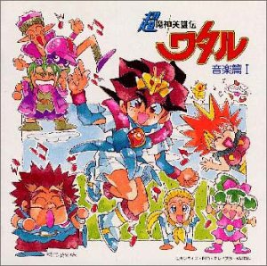 超魔神英雄传