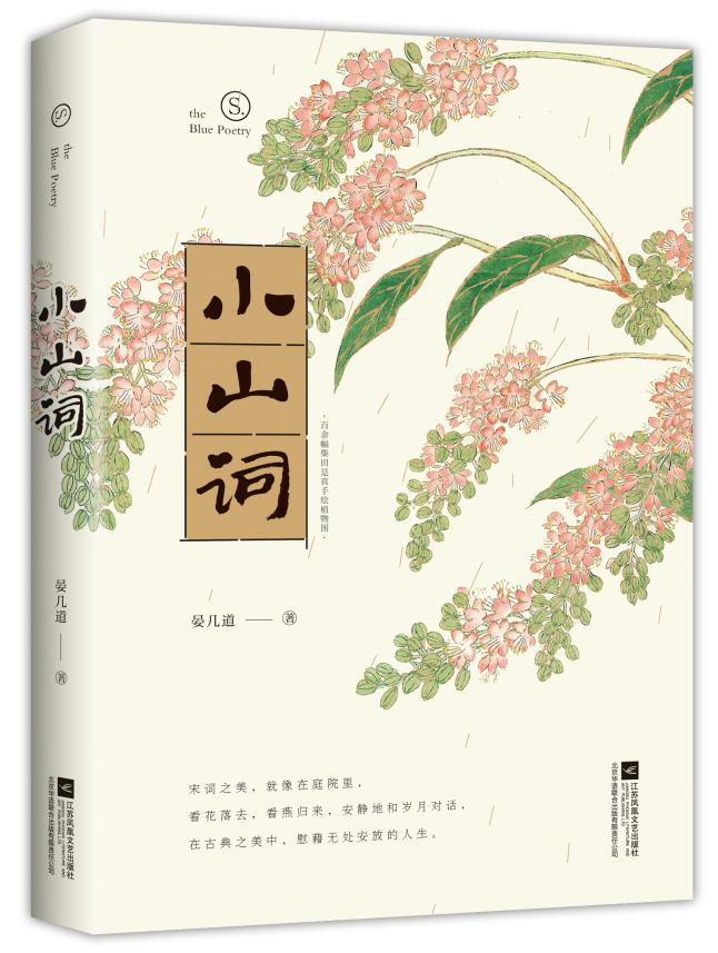 小山词图书