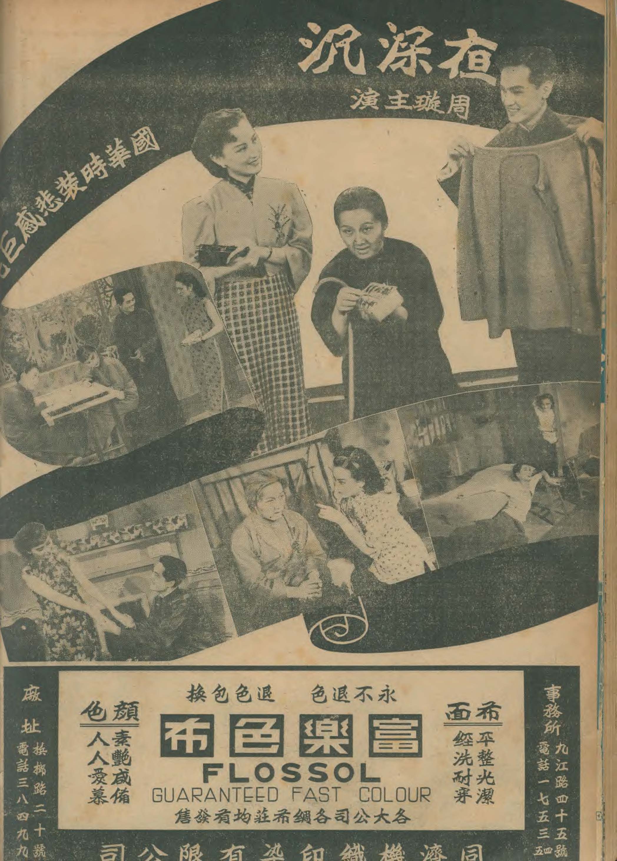夜深沉(1941年张石川执导电影)