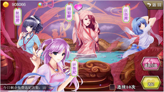 异次元三国梦幻选妃