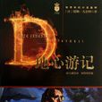 地心游记(凡尔纳经典科幻：地心游记)