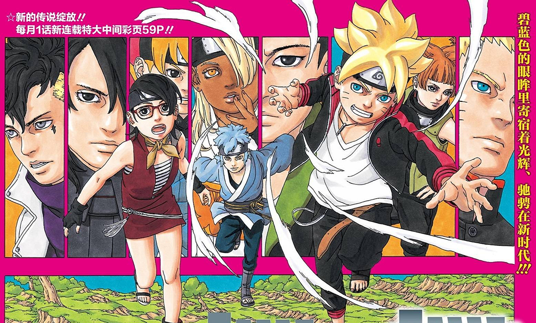 BORUTO -火影新世代-