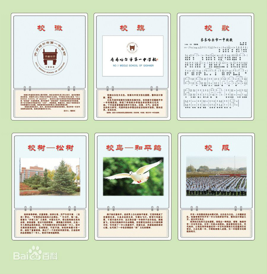 齐齐哈尔市第一中学