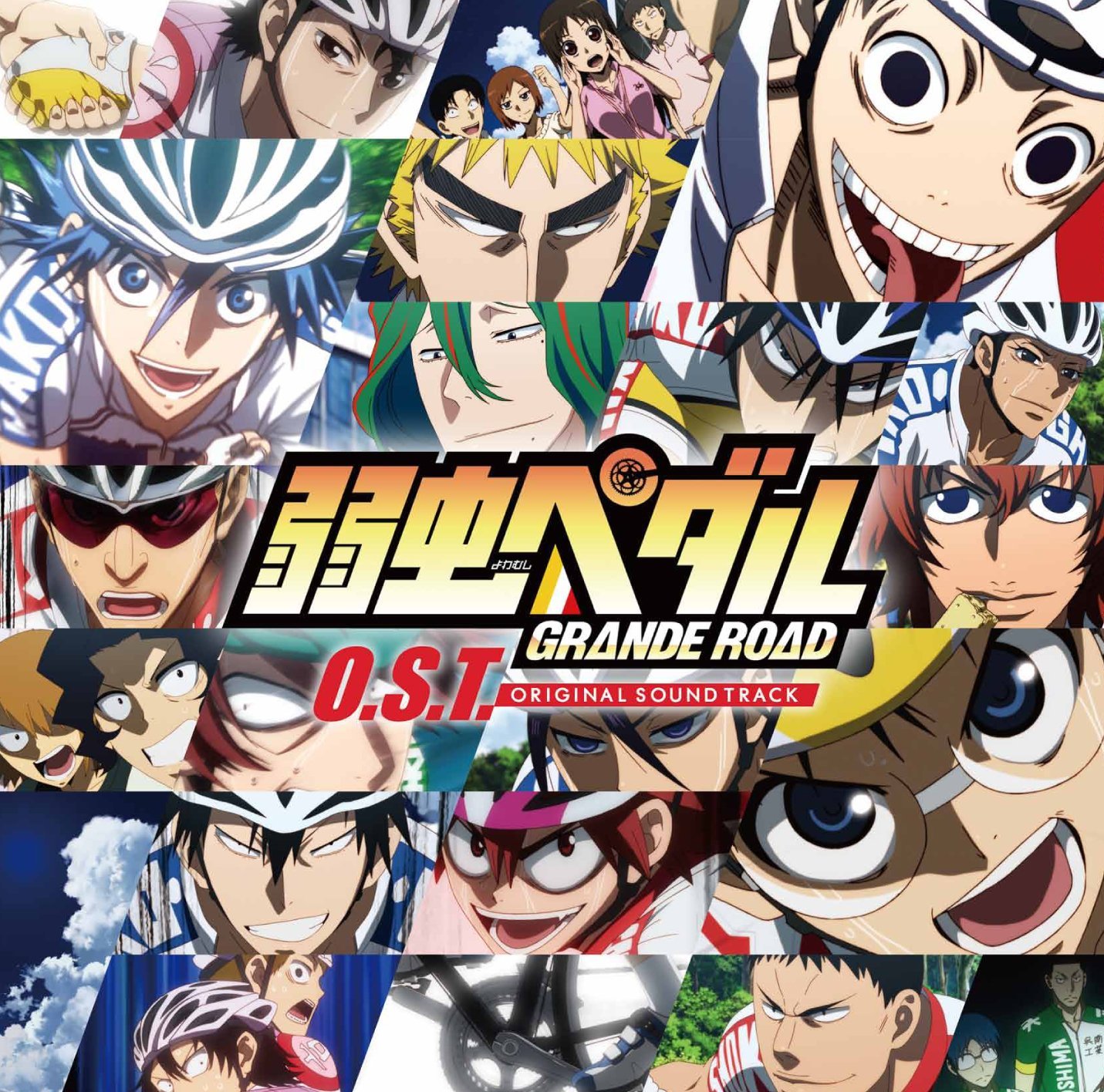 飙速宅男 GRANDE ROAD