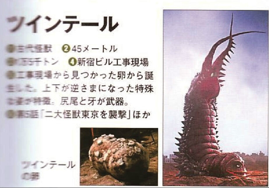 双尾怪第一代